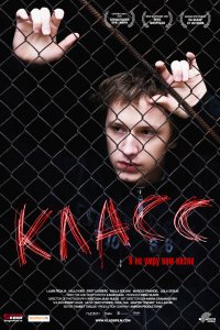 Фильм Класс (2007)