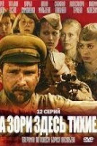 Сериал А зори здесь тихие... (2006)