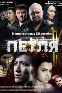 Фильм Петля (2012)