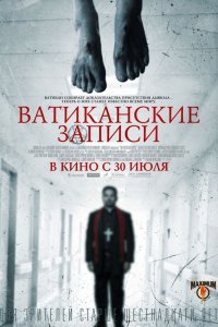 Фильм Ватиканские записи (2015)