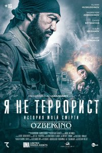 Фильм Я не террорист (2021)