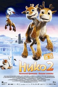 Мультфильм Нико 2 (2012)