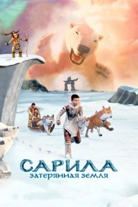 Мультфильм Сарила: Затерянная земля (2013)