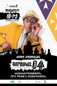 Фильм Агент 044: Операция Гегард (2018)