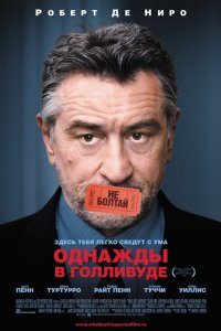 Фильм Однажды в Голливуде (2008)