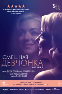 Фильм Смешная девчонка (2018)