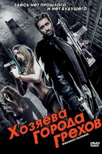 Фильм Хозяева города грехов (2010)