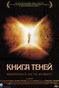 Фильм Книга теней (2002)