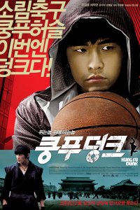 Фильм Баскетбол в стиле кунг-фу (2008)