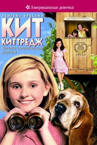 Фильм Кит Киттредж: Загадка американской девочки (2008)