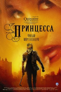 Мультфильм Принцесса (2006)