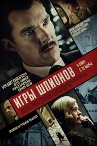 Фильм Игры шпионов (2020)