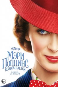 Фильм Мэри Поппинс возвращается (2018)