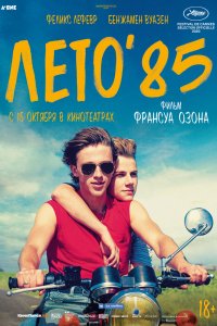 Фильм Лето'85 (2020)