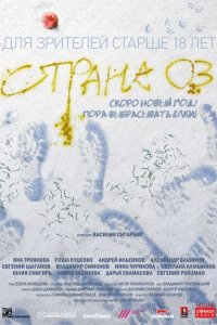 Фильм Страна ОЗ (2015)