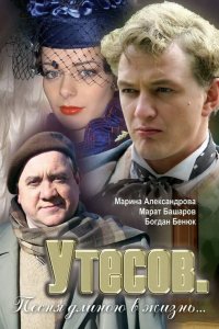 Сериал  Утесов. Песня длиною в жизнь (2006)