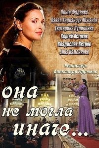 Сериал Она не могла иначе (2013)