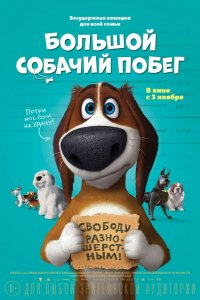 Мультфильм Большой собачий побег (2016)