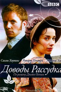 Фильм Доводы рассудка (2007)