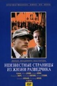 Фильм Неизвестные страницы из жизни разведчика (1990)