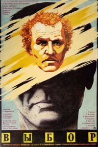 Сериал Выбор (1987)