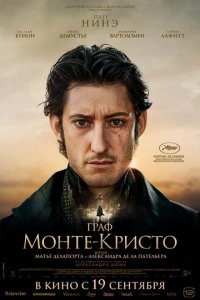 Фильм Граф Монте-Кристо (2024)