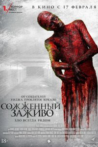 Фильм Сожженный заживо (2021)