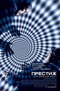 Фильм Престиж (2006)