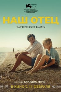 Фильм Наш отец (2020)