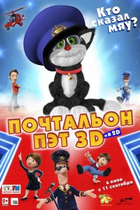 Мультфильм Почтальон Пэт (2014)