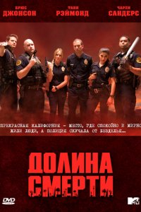 Сериал Долина мертвецов (2011)