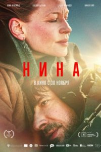 Фильм Нина (2024)