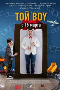 Фильм Той boy (1969)