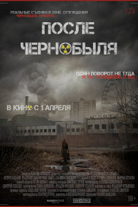 Фильм После Чернобыля (2021)