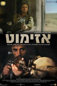 Фильм Азимут (2017)