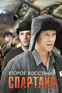 Сериал Второе восстание Спартака (2012)