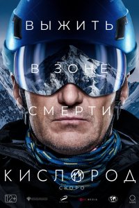 Сериал Кислород (2022)