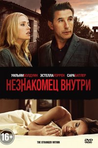 Фильм Незнакомец внутри (2013)