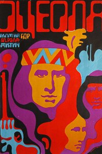 Фильм Оцеола: Правая рука возмездия (1971)