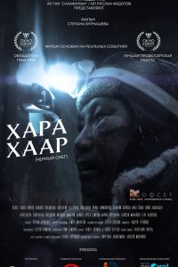 Фильм Черный снег (2020)