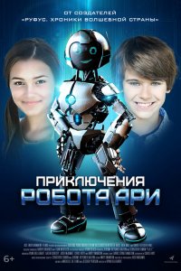 Фильм The Adventure of A.R.I.: My Robot Friend (2020)