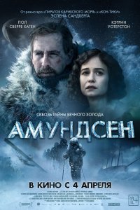 Фильм Амундсен (2019)