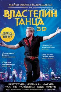 Фильм Властелин танца (2011)