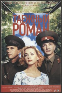 Сериал Граница: Таежный роман (2000)