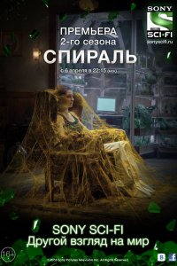 Сериал Спираль (2014)