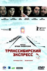 Фильм Транссибирский экспресс (2007)