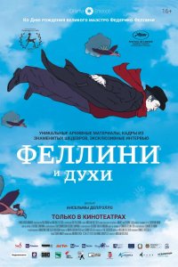 Фильм Феллини и духи (2020)