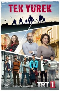 Сериал Единое сердце (2019)