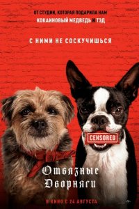 Фильм Отвязные дворняги (2023)