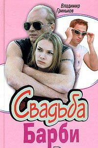 Сериал Свадьба Барби (2005)